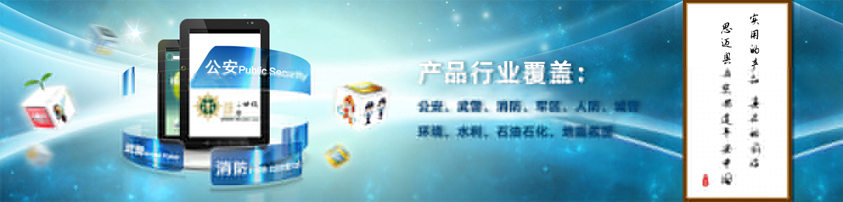 應急通信設備